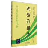 西方现代思想丛书：致命的自负 哈耶克著作 极权社会主义 欧洲理性社会主义 社会学 经济理论