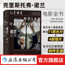 【附赠注释别册】诺兰变奏曲 中文版 全球商业大片导演《奥本海默》导演诺兰电影全书 克里斯托弗·诺兰 电影影视传记影视赏析 影视艺术 后浪正版