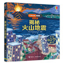 【官方直营】揭秘火山地震 尤斯伯恩看里面揭秘系列 5-6-8-10岁科普百科3D立体翻翻书启蒙认知亲子共读幼儿园小学生书籍暑期阅读暑假自主阅读课外读物书