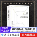 【赠帆布袋/艺术年表】艺术博物馆（精装收藏版）英国费顿出版社 雅昌彩印 家庭藏书 儿童美术 启蒙绘画 鉴赏书籍 后浪正版