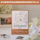 【接力出版社旗舰店】我是遗物整理师 金玺别同名纪实文学影视原著作品揭露真实职业遗物整理师如何透视万象青春文学小说书籍 包邮暑期阅读暑假自主阅读课外读物书