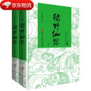 绿野仙踪（套装上下册）中国古典神魔小说丛书古典文学历史通俗读物历史演义小说