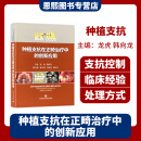 种植支抗在正畸治疗中的创新应用 上海科学技术出版社