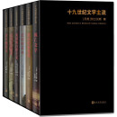 十九世纪文学主流礼盒版（套装共6册）