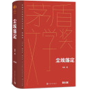 尘埃落定茅盾文学奖获奖作品全集典藏版
