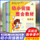 幼小衔接 整合教材 数学识字拼音 同步练习12册 学前班教材全套 小学入学准备 晨曦早教