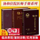 协和手册3本 内科住院医师手册第三版+急诊住院医师手册+临床用药速查手册第2版 中国协和医科大学出版社