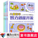 何秋光 儿童数学智力潜能开发5-6岁（新版全3册）明星妈妈张丹丹抖音力荐 幼升小 数学思维训练暑期阅读暑假自主阅读课外读物书