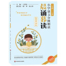 晨诵暮读王崧舟 小学语文分级阅读一 二三四五六年级上下册有声伴读 晨诵暮读一年级上册【融媒享读版】