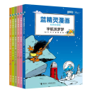 蓝精灵漫画经典珍藏版大礼盒 全18册赠记忆游戏卡原著蓝精灵经典漫画故事小说图画书益智游戏亲子共读书籍 蓝精灵 漫画经典珍藏版（第二辑）