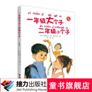 【官方直营】一年级大个子二年级小个子注音版带拼音小学生课外书故事图书读物二年级寒暑假课外阅读6-7-8-9岁儿童文学经典书目 接力出版社暑期阅读暑假自主阅读课外读物书