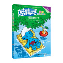 蓝精灵漫画经典珍藏版大礼盒 全18册赠记忆游戏卡原著蓝精灵经典漫画故事小说图画书益智游戏亲子共读书籍 精灵度假村