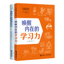 唤醒内在的学习力+谁都不能替你长大