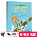 大卫·少年幽默小说系列·飞行员爷爷的空中逃亡 罗尔德·达尔继承人力作 幽默成长小说 7-10岁