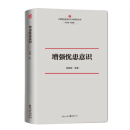 增强忧患意识 zb 湖北新华书店正版 重庆出版社