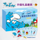 蓝精灵漫画经典珍藏版大礼盒 全18册赠记忆游戏卡原著蓝精灵经典漫画故事小说图画书益智游戏亲子共读书籍 蓝精灵 漫画经典珍藏版大礼盒全18册