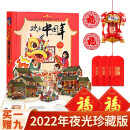 【自选】2022虎年新年礼物 中国传统节日 我们的新年立体书过年啦绘本 欢乐中国年