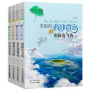 美丽的西沙群岛刘先平南海有飞鱼+西沙神秘岛+珊瑚岛狩猎+海底变色龙 美丽的西沙群岛全4册