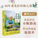 零基础学养花 新手四季养花阳台室内养花植物图鉴栽培技术入门 盆栽花卉种植家庭园艺书籍花艺盆景养殖书籍