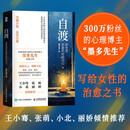 【包邮】自渡：真希望你能好好爱自己 墨多先生著女性心理学书籍静心书籍情绪控制允许一切发生松弛感钝感力王小骞张萌小北丽娇推荐