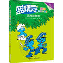 蓝精灵漫画经典珍藏版大礼盒 全18册赠记忆游戏卡原著蓝精灵经典漫画故事小说图画书益智游戏亲子共读书籍 蓝精灵警察