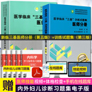 医师2本 医学临床三基训练 医师分册第五版5版+试题集第三版 医师招聘实习生入职考编制医院分级管理医学院校师生参考用书 湖南科技