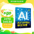 AI几乎可以做任何事 数艺设出品 AI工具手册 人工智能AI启蒙 自营单本包邮