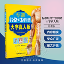 标准经络穴位图谱大字真人版/人体穴位图人体经络穴位图解书使用手册中医针灸按摩快速取穴彩图版