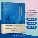 父母的觉醒陪孩子走出抑郁症 真实故事接纳陪伴转折突破关怀成长家庭教育亲子关系父母成长 江苏凤凰科学技术出版社
