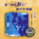 【赠定制徽章】绝境狼王系列新版 套装全6册7-9-12-15岁孩子中小学生课外阅读儿童文学动物奇幻小说成长励志猫头鹰王国作者书籍 接力出版社暑期阅读暑假自主阅读课外读物书 【赠定制徽章】绝境狼王新6册