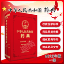 现货正版 2025年版 中华人民共和国药典 一部 收载中药 中国医药科技出版社 2025年版药典一部