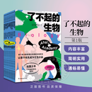 任选 了不起的生物/神奇的动物世界 全球化视角小学生初中生启蒙植物演化生态系统生命周期疾病健康生活人体太空生命环境危机史前物种 江苏凤凰科学技术出版社 了不起的生物