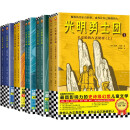 光明勇士团系列（全10册）儿童文学 光明勇士团