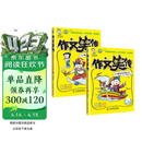 作文笑传 提高写作能力的64个幽默故事（套装上下册）(优枢学堂出品)