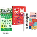 费曼学习法+费曼学习法（漫画版）套装共2册（京东）