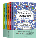 【英国引进】写给小学生的思维游戏书全五册 全脑智力开发 侦探推理游戏 数独游戏 脑筋急转弯6-12岁