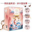 中国好故事Tales of China全套16册8-12岁儿童英文故事绘本中国古代神话传说故事绘本老鼠嫁女鲤鱼跳龙门猴子捞月千里送鹅毛孺子可教