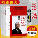 稻盛和夫活法全集共5册 稻盛和夫的书籍 干法 企业经营管理 经营哲学成功方程式 成功激情