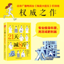 21天减8斤 轻断食自然瘦不反弹饮食排毒塑形降体脂减脂食谱瘦身健康饮轻断食食谱书饮食减肥食谱餐营养均衡饮食习惯