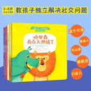 儿童社交力培养绘本全套5册我有很多好朋友3-6岁儿童绘本说个不停的莱西哈里森有点太热情埃莉诺不愿意分享夏洛特太喜欢朋友书正版 儿童社交力培养绘本：我有很多好朋友