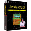 Java编程思想 （第4版）