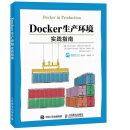 Docker生产环境实践指南