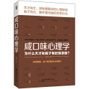 去梯言 咸口味心理学：为什么天才和疯子有时候很像?