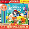 新华正版 小口袋世界经典故事共十册有声伴读扫一扫听故事0-3-6岁儿童启蒙教育故事绘本 湖北新华书店旗舰店