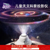 科学罐头（Science  can）儿童天文科普太空星空投影仪语音行星仪科学玩具生日礼物3-6-12岁 星空投影仪白色【语音+21投影】