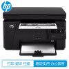惠普HP M126a打印机一体机 办公家用 A4黑白激光多功能（打印 复印 扫描）