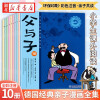 父与子 全套10册3-6-9岁连环画儿童读物亲子睡前故事书中英对照小学生彩色注音版搞笑漫画书 湖北新华书店旗舰店