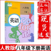 现货 2024新版初中八年级下册英语课本书教材人教初二下学期英语教科书人民教育出版社8年级下册英语书八年级下册英语课本人教版湖北新华书店旗舰店