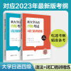 【备考2024】新大学日语四级六级考试指南与真题.考纲词汇.四六级翻译.作文.四级六级语法词汇精讲精练 考纲语法词汇 华东理工大学出版社官方正版 2本.四级语法+词汇