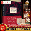 百年孤独2025新版赠阅读手册诺贝尔文学奖获得者马尔克斯代表作霍乱时期的爱情外国文学长篇小说 湖北新华书店旗舰店